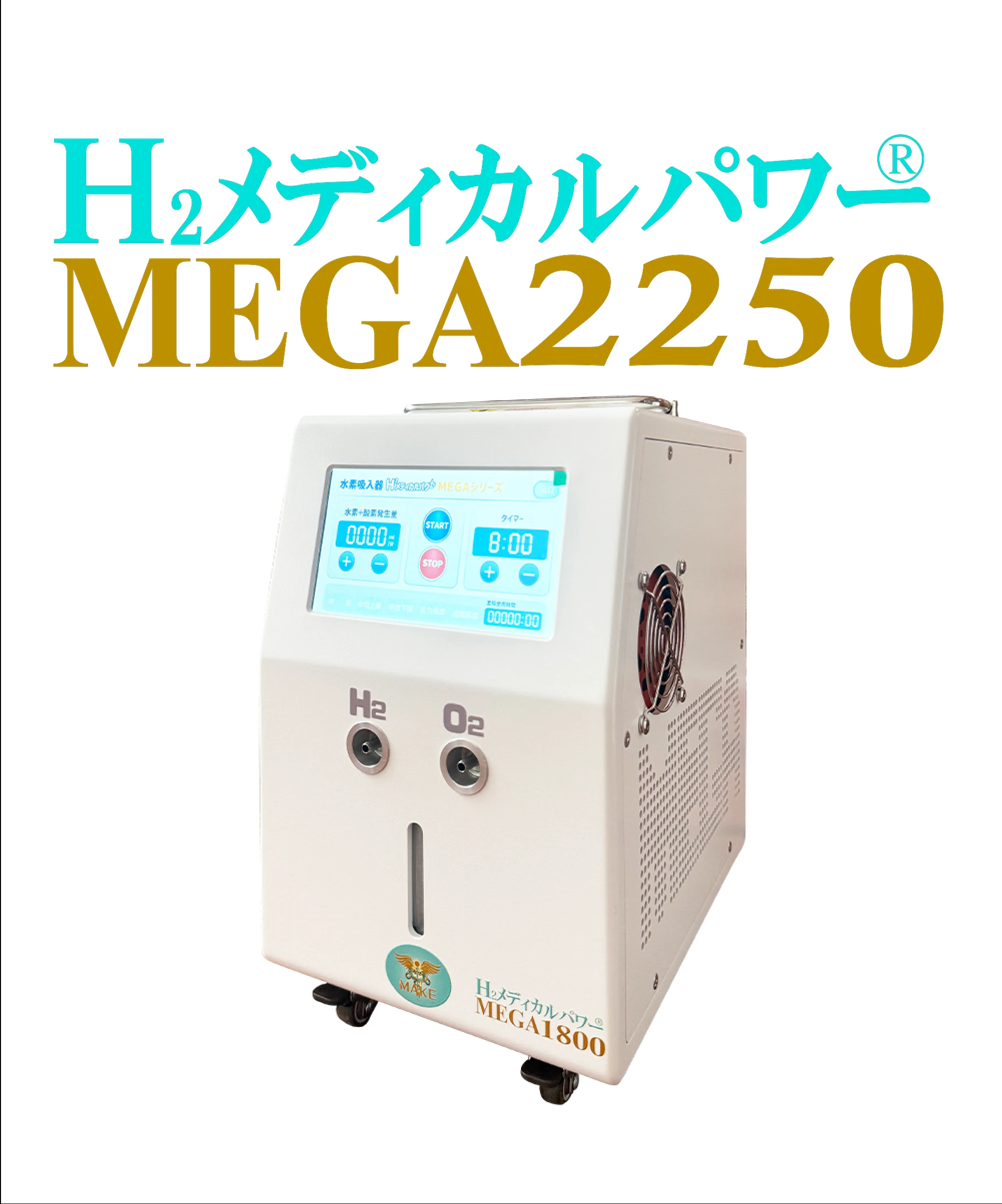 MEGA2250 本体