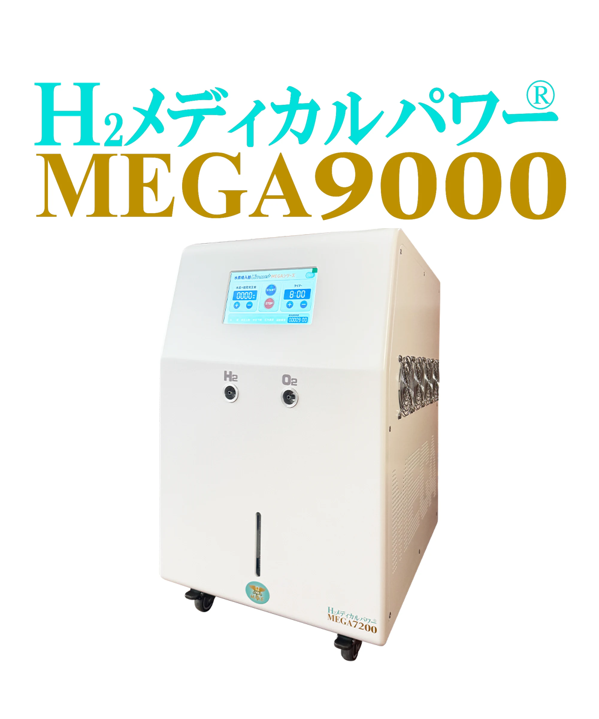 MEGA9000 本体