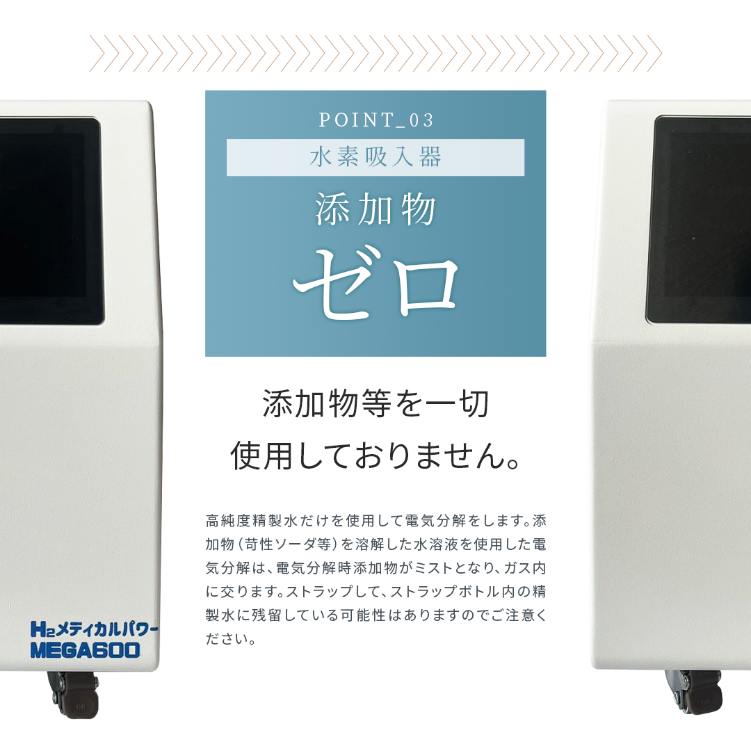 MEGA600 高濃度水素吸入器＆酸素吸入器｜MAKE MEDICAL 株式会社