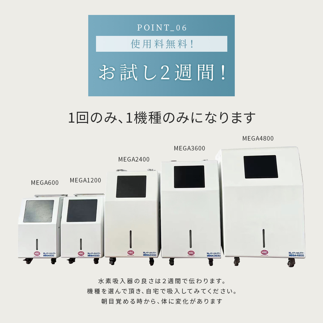 MEGA600 高濃度水素吸入器＆酸素吸入器｜MAKE MEDICAL 株式会社