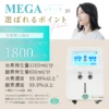 水素酸素吸入器MEGA1800｜水素1200ml/分・酸素600ml/分・高濃度99.99%の性能イメージ