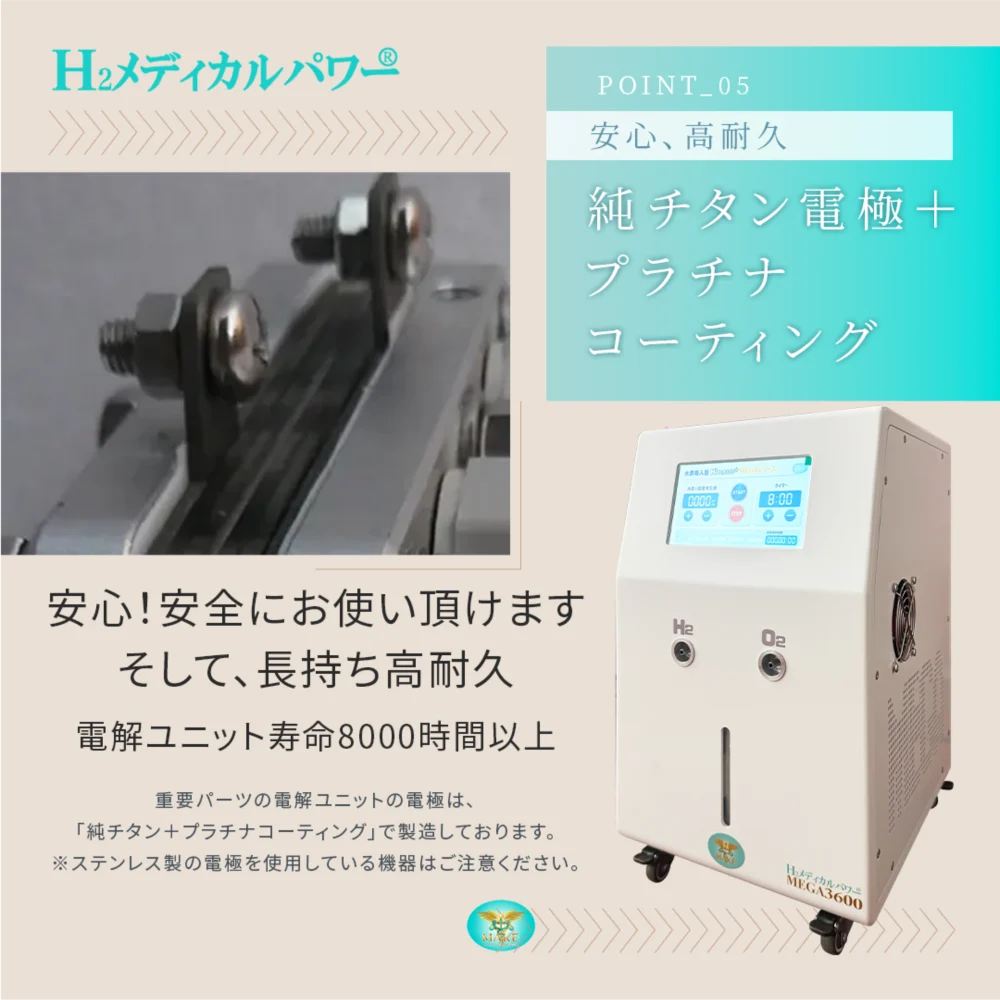 3600a05 純チタン電極とプラチナコーティングにより高耐久を実現した水素酸素吸入器の電解ユニット