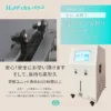 3600a05 純チタン電極とプラチナコーティングにより高耐久を実現した水素酸素吸入器の電解ユニット