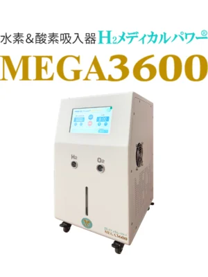3600main 大容量水素吸入器MEGA3600|高濃度水素99.99%・水素&酸素発生対応モデル本体