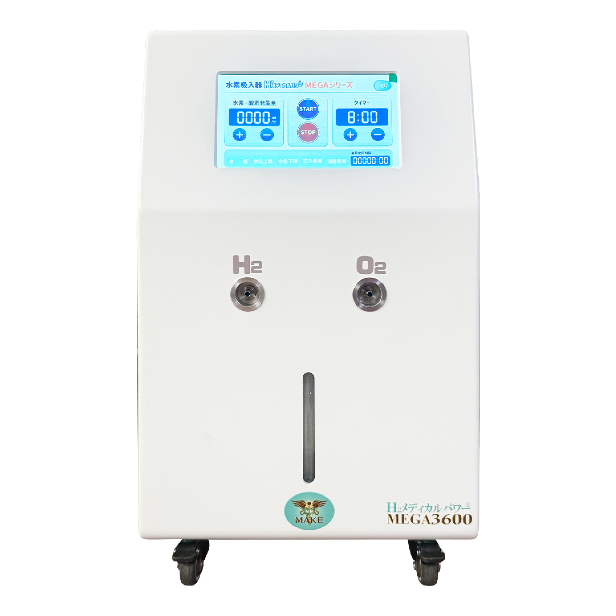 水素吸入器 MEGA3600｜高出力3600ml/分モデル【MAKE MEDICAL】