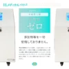 添加物を使用しない水素吸入器の仕組みと安全性を解説したイメージ
