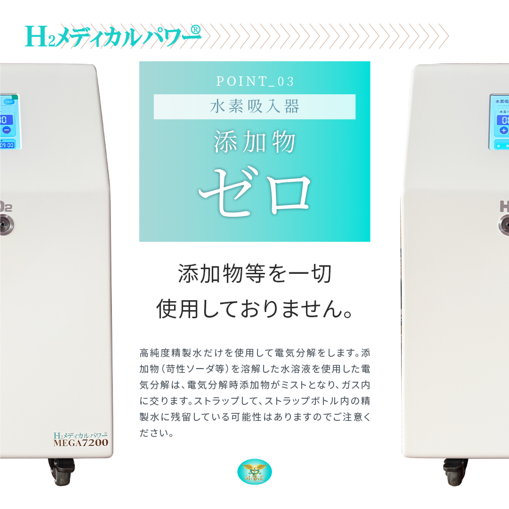 水素吸入器 MEGA7200｜最大出力4800ml/分モデル【MAKE MEDICAL】
