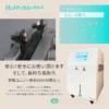 MEGA7200 高濃度水素吸入器＆酸素吸入器　レンタル お預り金