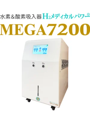 7200main 大容量水素吸入器MEGA7200|高濃度水素99.99%・水素&酸素発生対応モデル本体