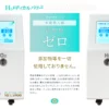 添加物を使用しない水素吸入器の仕組みと安全性を解説したイメージ