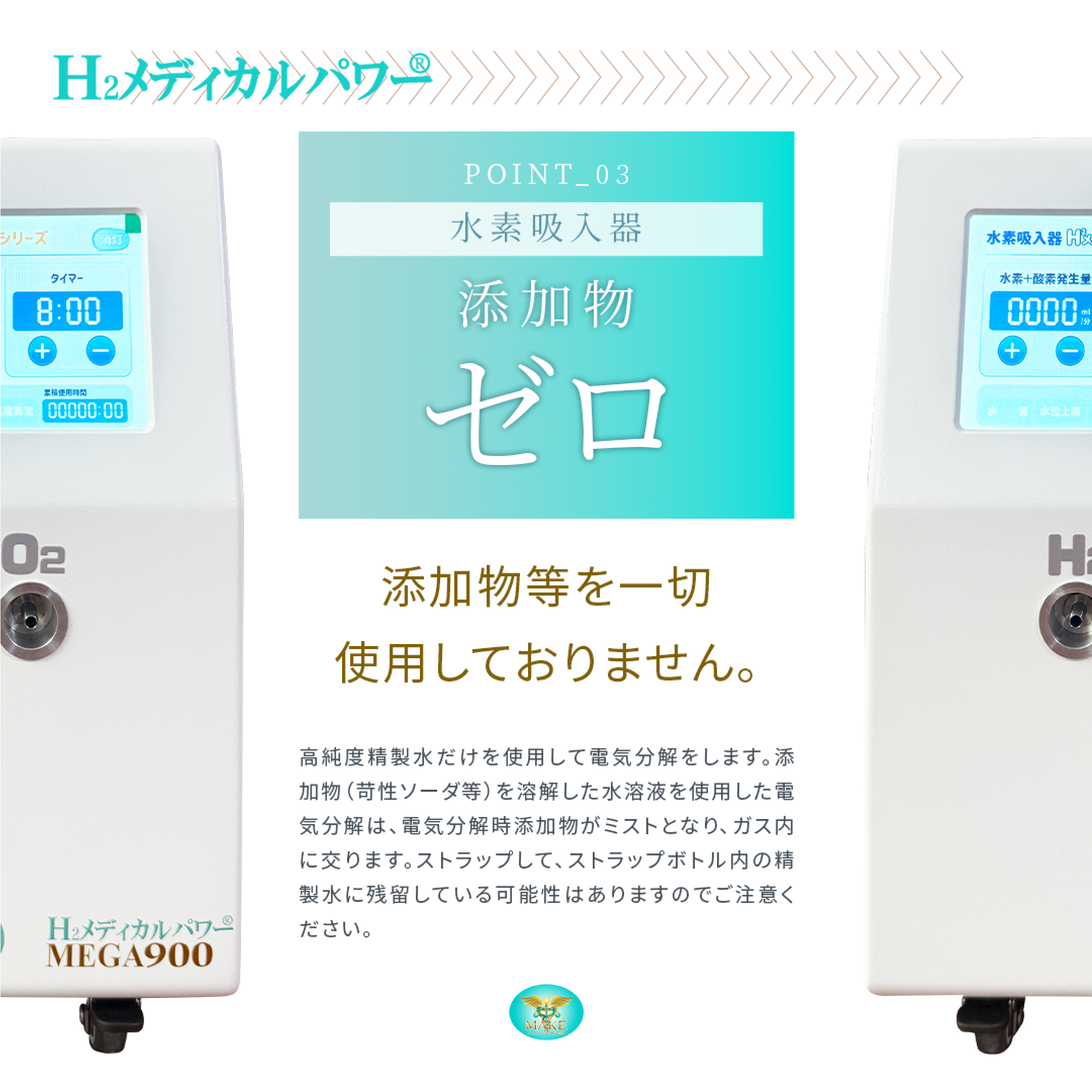 水素吸入器 MEGA900｜家庭用コンパクトモデル【MAKE MEDICAL】