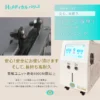 純チタン電極とプラチナコーティングにより高耐久を実現した水素酸素吸入器の電解ユニット