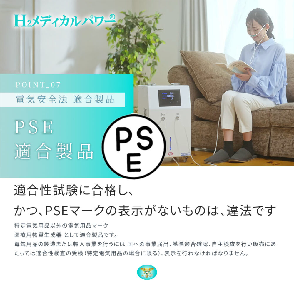 900a07 PSE適合製品