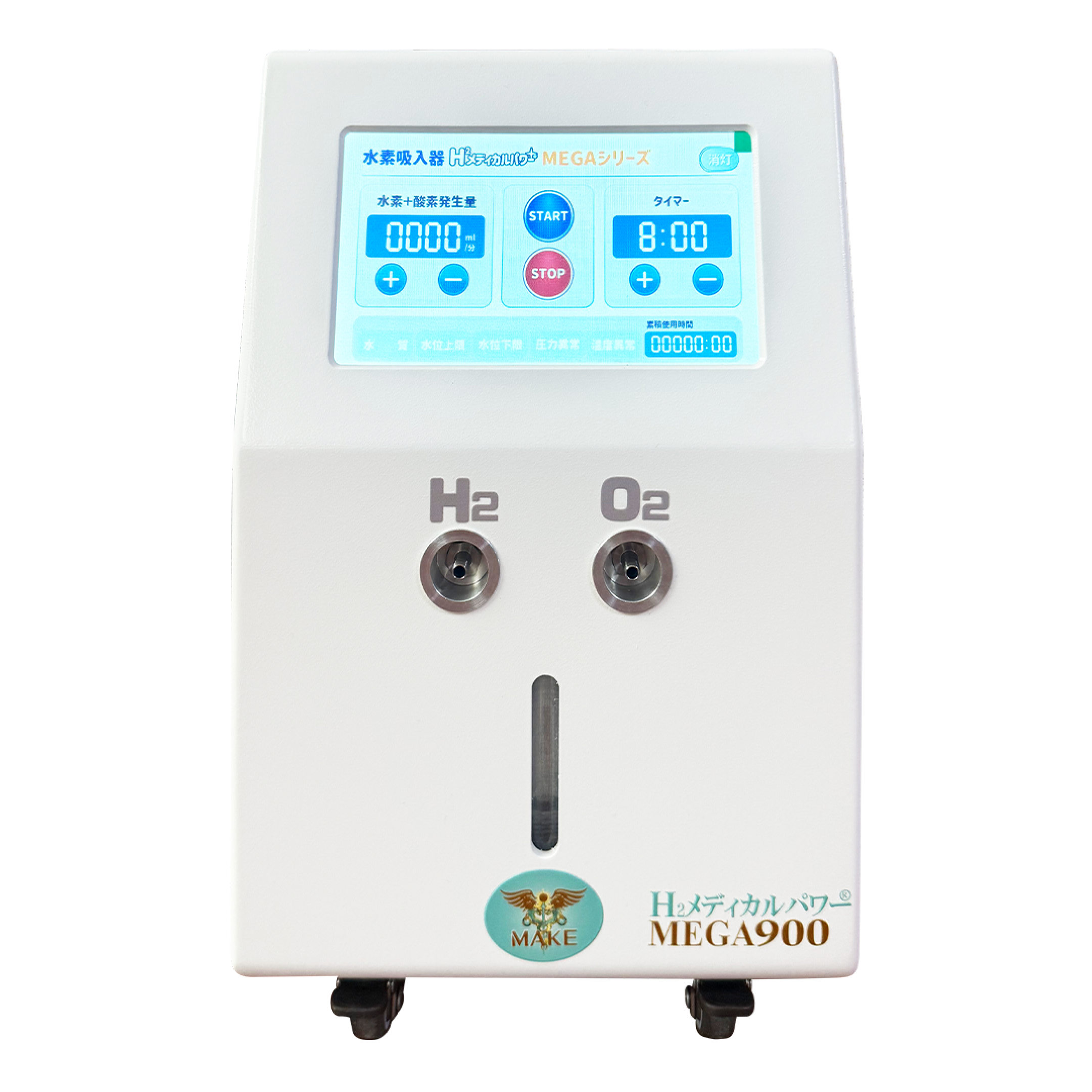 水素吸入器 MEGA900｜家庭用コンパクトモデル【MAKE MEDICAL】