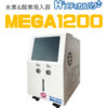MEGA1200 02 2