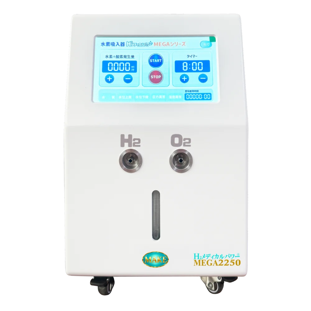 MEGA2250 ｜高濃度水素吸入器＆酸素吸入器｜水素発生量 1500ml/分