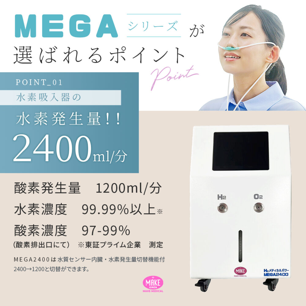 水素吸入器2400a01 4