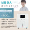 水素吸入器4800a01