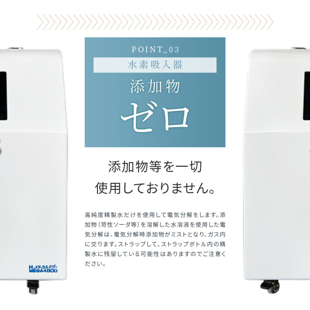 水素吸入器4800a03