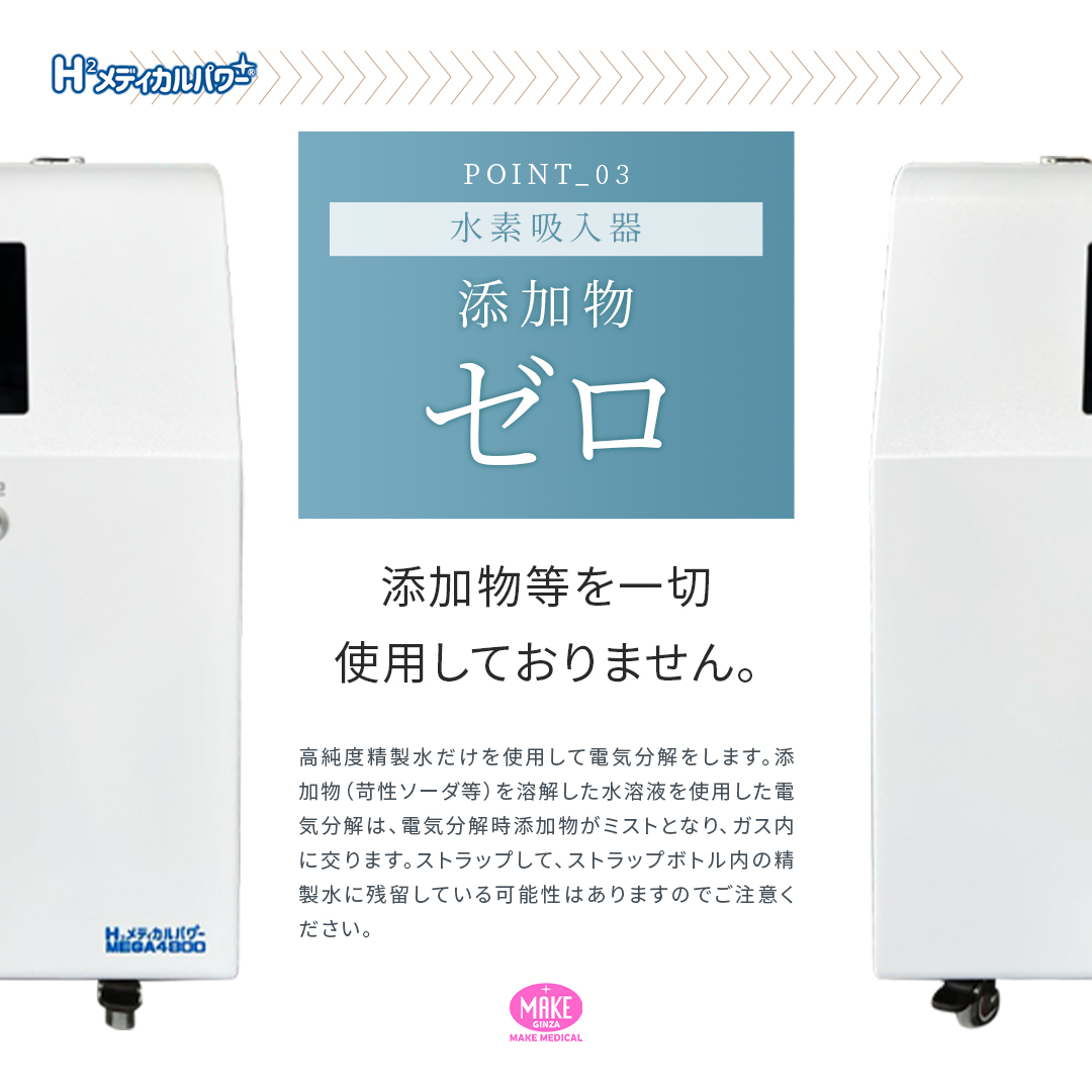 T*a様 大容量 水素吸入器 MEGA600 高濃度水素吸入器＆酸素吸入器｜MAKE MEDICAL 株式会社
