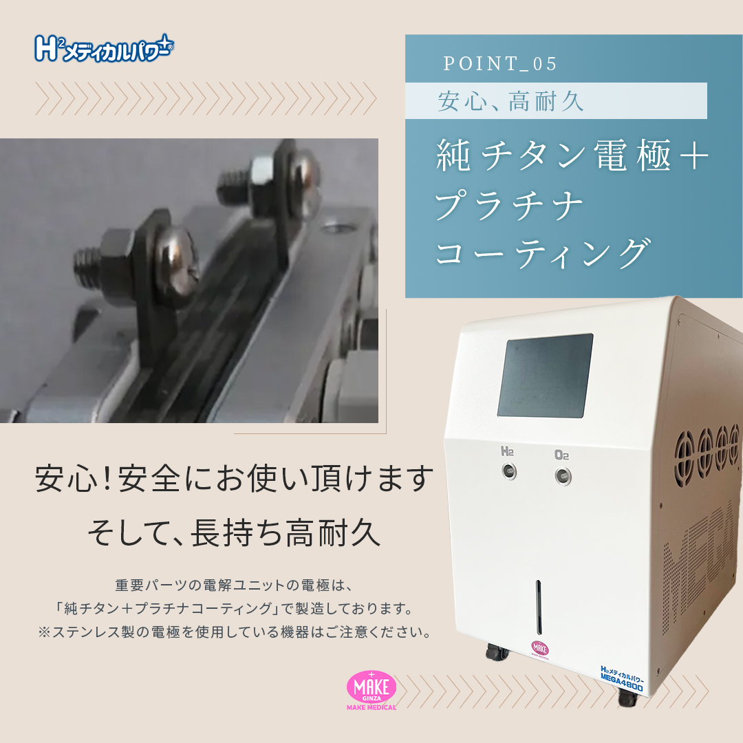 MEGA4800 高濃度水素吸入器＆酸素吸入器｜MAKE MEDICAL 株式会社