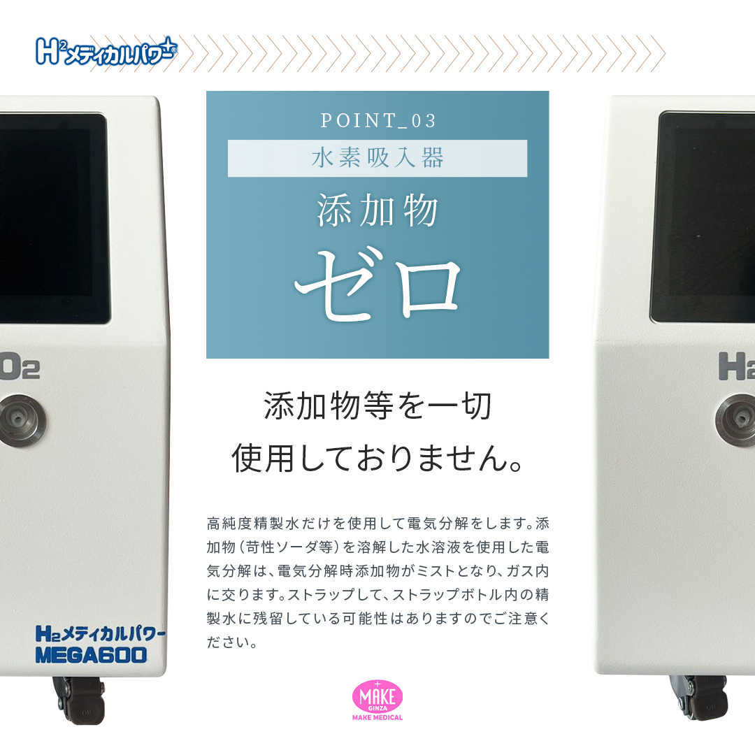 定価458000円　水素吸引器　 MEGA1200　水素吸引 MEGA600 高濃度水素吸入器＆酸素吸入器｜MAKE MEDICAL 株式会社