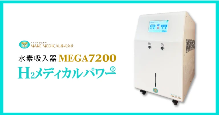 MEGA7200 水素吸入器|高濃度・大容量モデルの特徴とスペック 8 mega7200 hydrogen inhaler mega7200 hydrogen inhaler