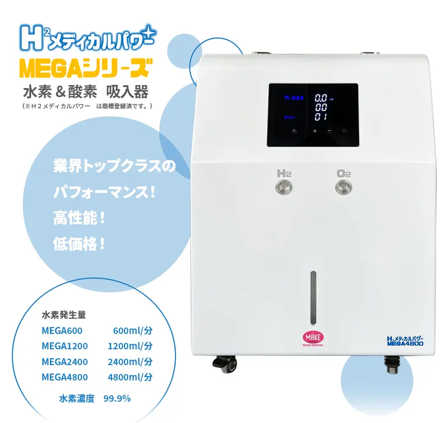 水素ガス吸入器　水素100％+三昧吸引可能　本格的高性能水素吸引器　２年保証