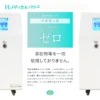 添加物を使用しない水素吸入器の仕組みと安全性を解説したイメージ