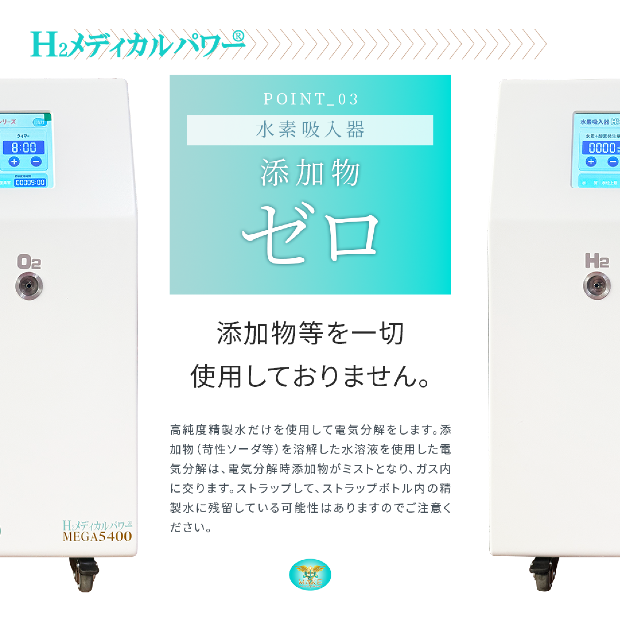 水素吸入器 MEGA5400｜最大級3600ml/分モデル【MAKE MEDICAL】
