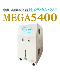 大容量水素吸入器MEGA5400｜高濃度水素99.99%・水素&酸素発生対応モデル本体