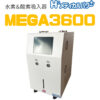 MEGA3600 02