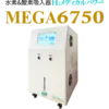 H2メディカルパワー MEGA6750 水素吸入器
