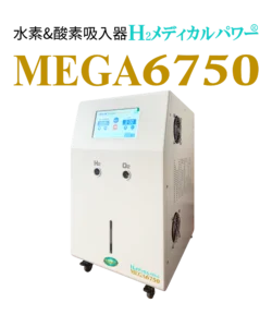 H2メディカルパワー MEGA6750 水素吸入器