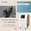 水素吸入器3600a05 2