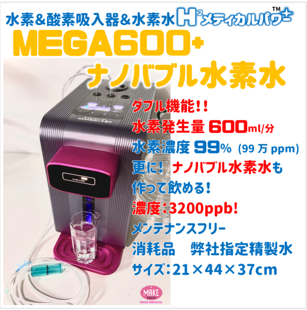 水素水　ナノバブル　水素　水素吸入器　低価格　肺ガン　ガン　治療　効果