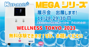 水素発生量3600ml/分 MEGA3600 ご家庭のコンセントで使用できます