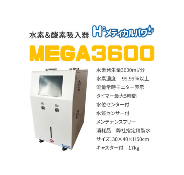 ☆超目玉】 MEGA 高濃度 水素吸引 機械 3600 その他 - bestcheerstone.com