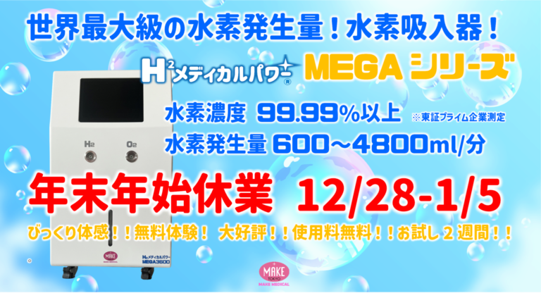 水素吸入器 効果 ガン レンタル 無料 癌 吸入