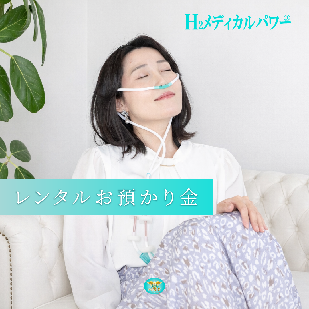 MEGA7200 高濃度水素・酸素吸入器 H2メディカルパワー® レンタル【月額料金】 1 hydrogen inhaler rental deposit home use 水素酸素吸入器のレンタル利用(お預かり金あり)を自宅で体験する女性