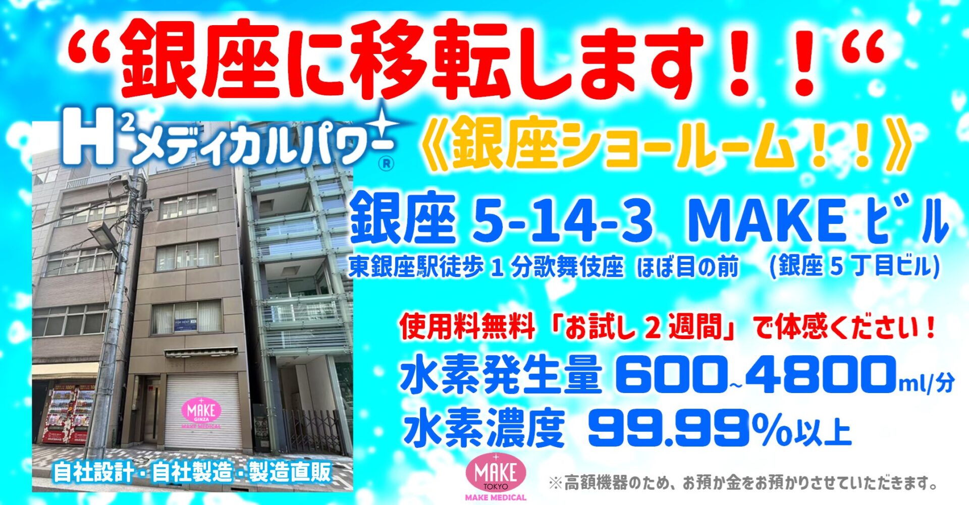 水素吸入 銀座ショールーム