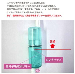 水素吸入器 カニューラ 高分子吸水ポリマー交換