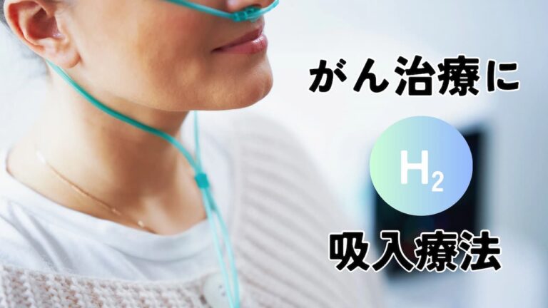 がん治療に水素吸入療法【予後不良と診断された希少患者の体験談】 3 A2DCEA0C 7BEA 4B26 8310 7B5E7A52A671 がん治療に水素吸入療法【予後不良と診断された希少患者の体験談】