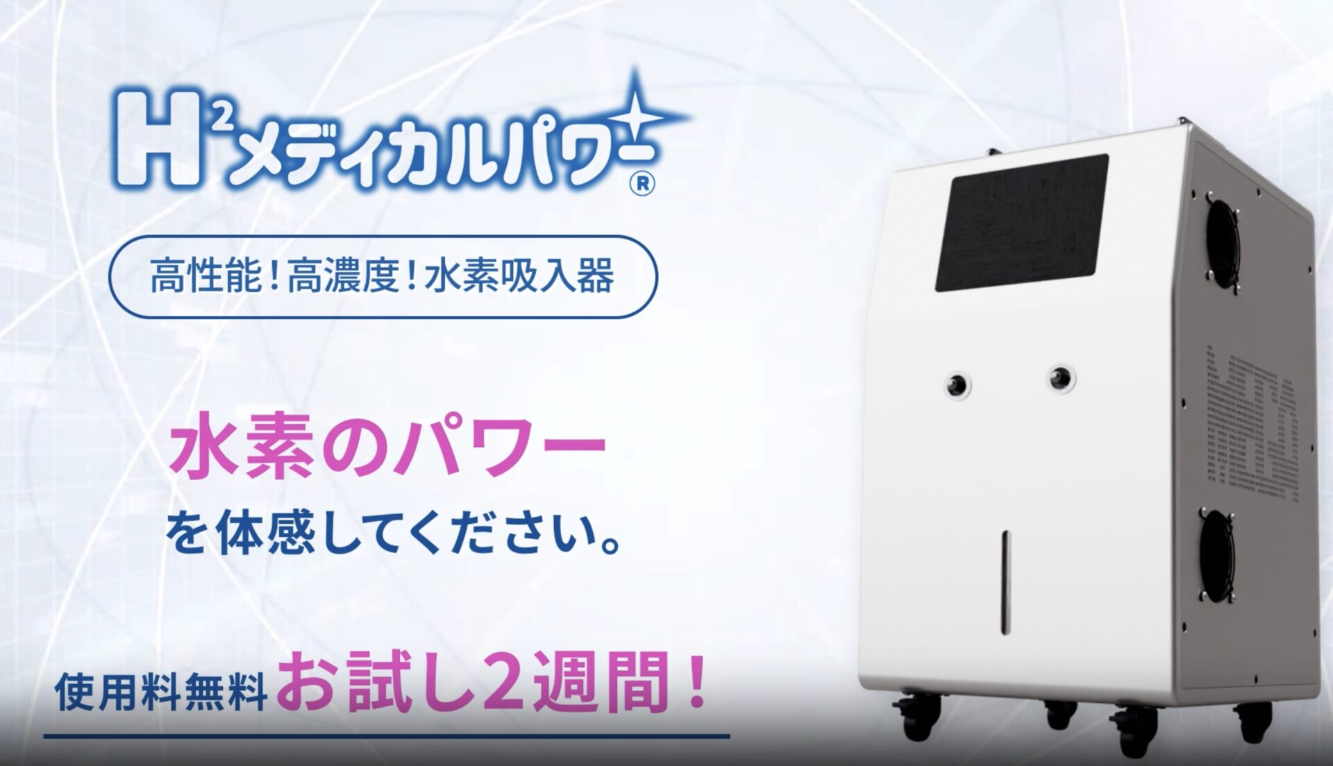 水素吸入器ならMAKE MEDICAL株式会社