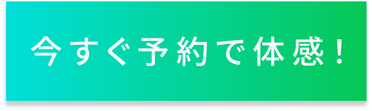 予約ボタン
