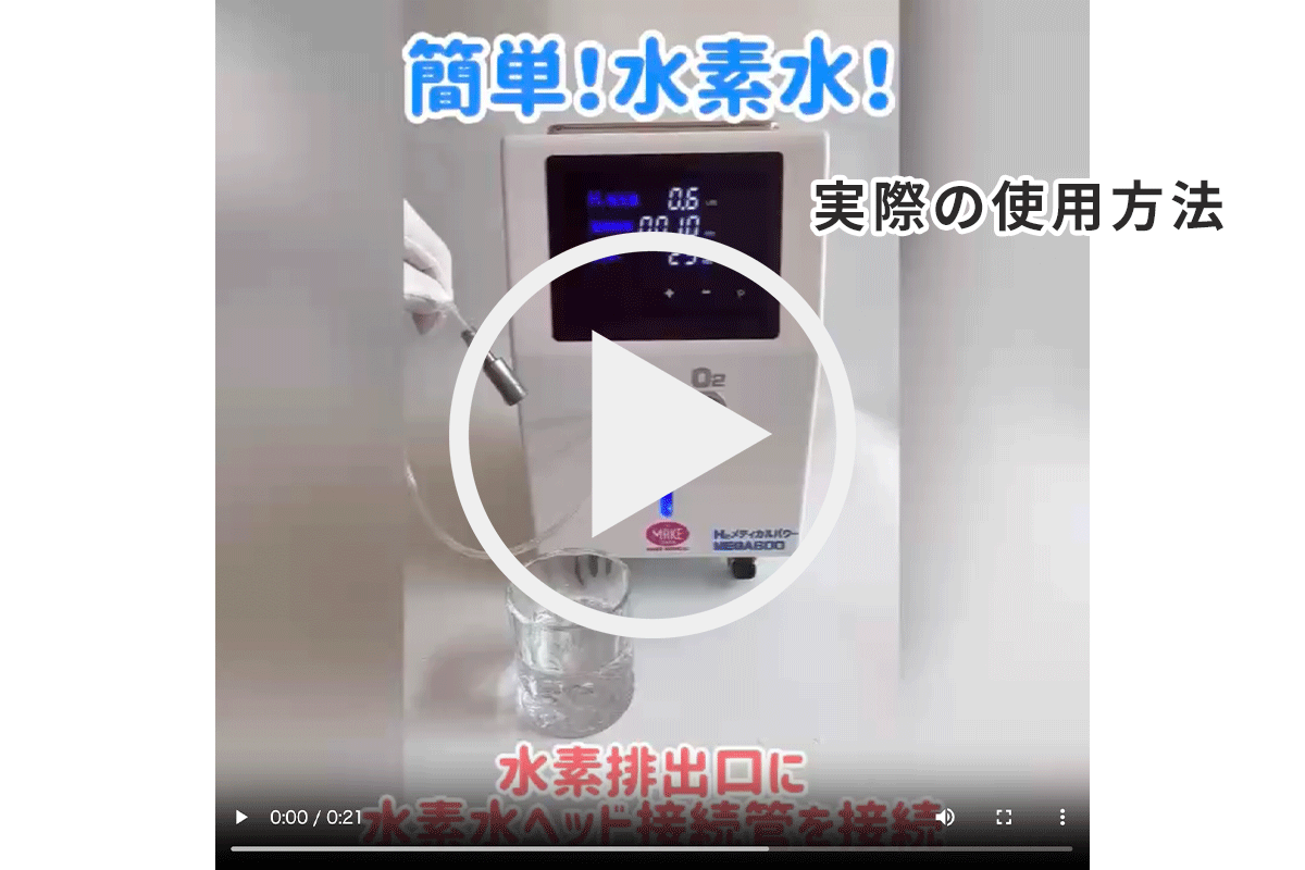 水素水・水素水ヘッド 1~5ミクロンの微細孔ヘッドで水素水作れます。800ppb以上 水素吸入器 4 動画キャプチャ 02 実際の使用方法