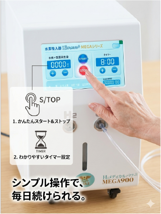水素吸入器H2メディカルパワー®が選ばれる理由 - 世界最大級の圧倒的な
