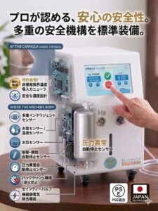 プレスリリース|「世界最大級の水素発生量|水素吸入器|7,200ml/分」の水素・酸素供給を、更なる安全へ!」 5 安全性 水素吸入器|安全性|MAKE MEDICAL|メイクメディカル