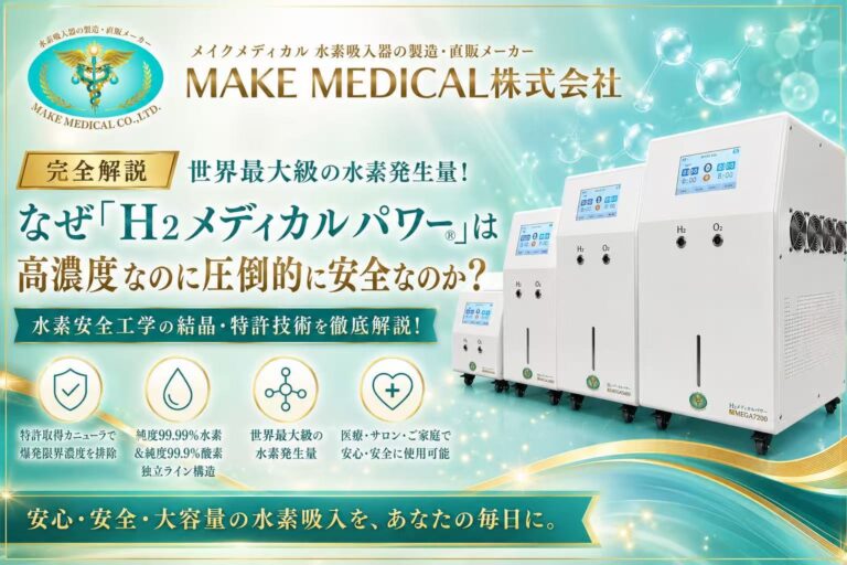 世界最大級の水素発生量!なぜ水素吸入器「H2メディカルパワーⓇ」は高濃度なのに圧倒的に安全なのか? 4 annzenn 安全 カニューラ 水素吸入器