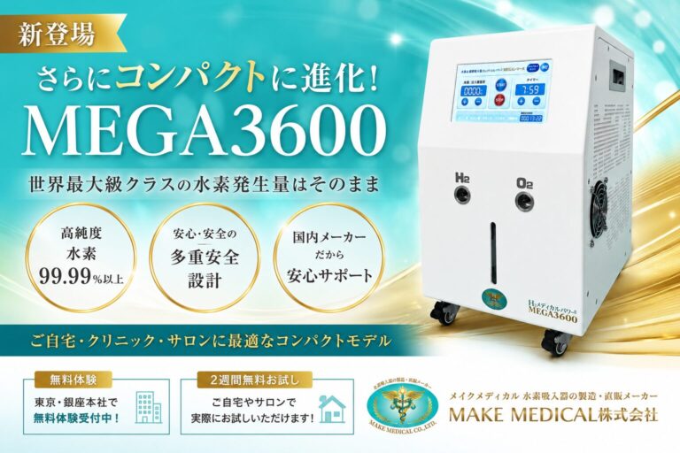 水素吸入器│H2メディカルパワーⓇ│【新登場】大人気│MEGA3600がさらにコンパクトに進化! 6 conpact mega3600 コンパクトMEGA3600 水素吸入器 H2メディカルパワーⓇ